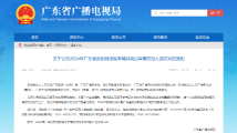 网络剧《亭长沈络》等15部作品入选!2024年广东省原创网络视听精品项目库第四期公示 网络剧《亭长沈络》等15部作品入选!2024年广东省原创网络视听精品项目库第四期公示