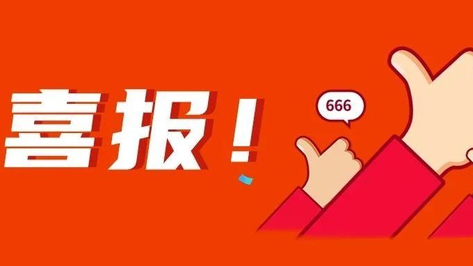 全国、全省表彰！为他们骄傲！