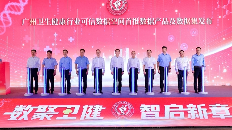 广州上线“数据仓库”，首批卫生健康可信数据产品发布