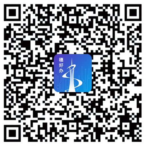 穗好办APP