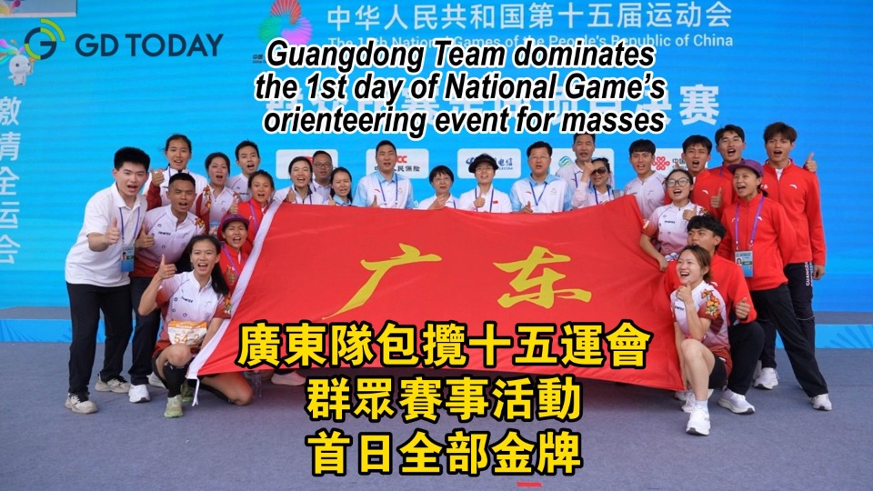 Team Guangdong grabs first two golds of 15th National Games' orienteering event for masses