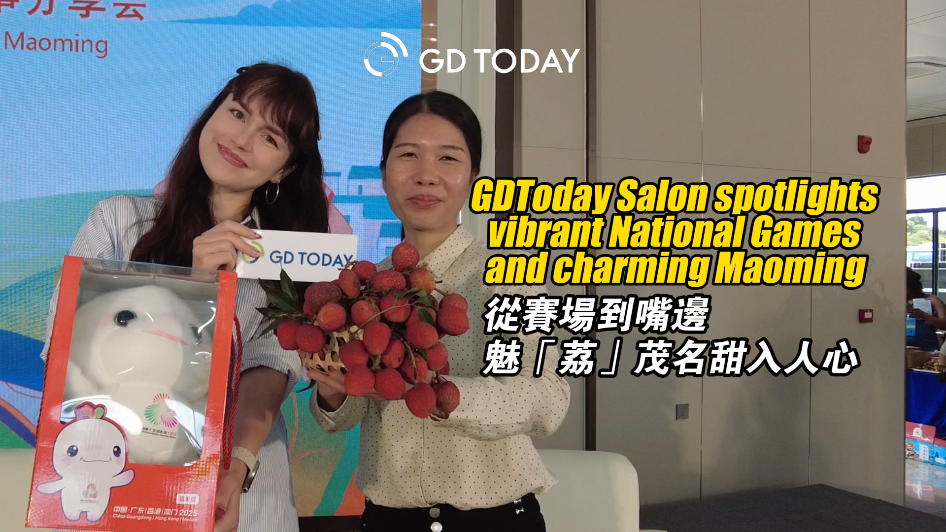 GDToday Salon spotlights vibrant National Games and charming Maoming