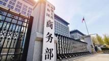 商务部推出16条政策措施 推动国家级经开区改革创新 商务部推出16条政策措施 推动国家级经开区改革创新
