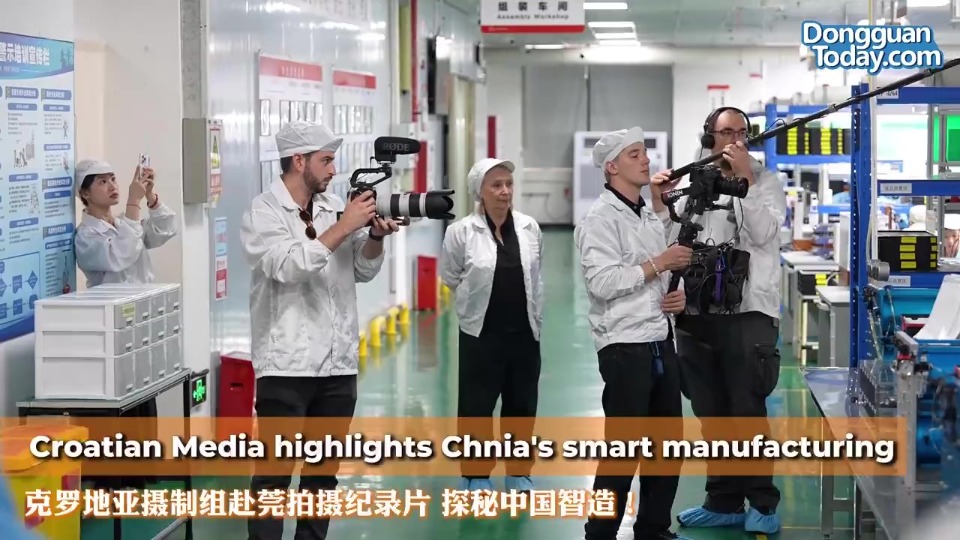 Croatian Media highlights Dongguan's smart manufacturing