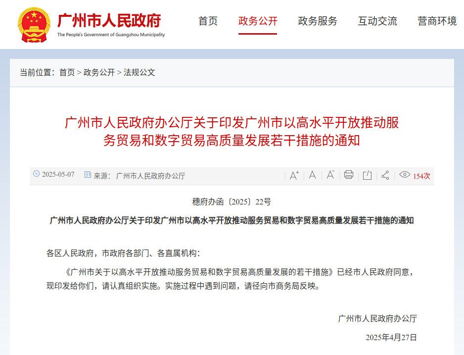 多达100万元的支持！广州发行了“有关商品和数