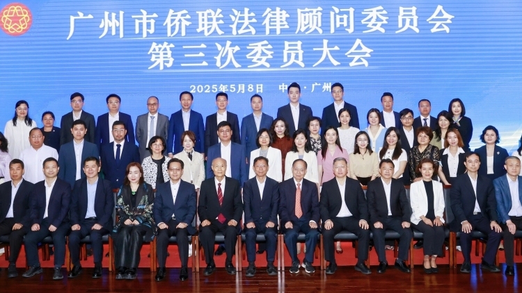新一届委员名单公布！广州市侨联法顾委第三次委员大会召开