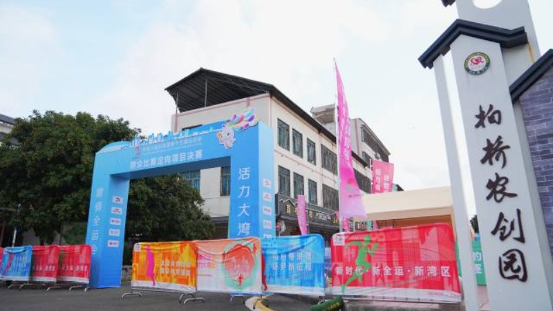 全民迎全运 相约粤港澳丨十五运会群众赛事活动首金今日诞生