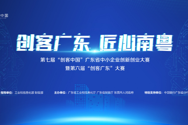 “创客广东”新材料专题赛决赛名单出炉，24强现场比拼邀您见证！