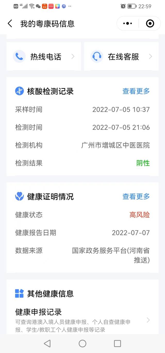 广州姚先生的粤康码信息显示：其高风险信息数据来源于国家政务平台河南省推送。