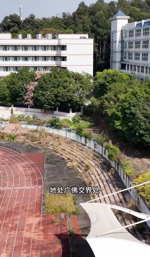 网传佛山南海一中学荒废 实为因地质安全隐患停止招生