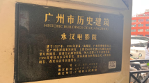 “走读羊城”第五站:北京路 “走读羊城”第五站:北京路