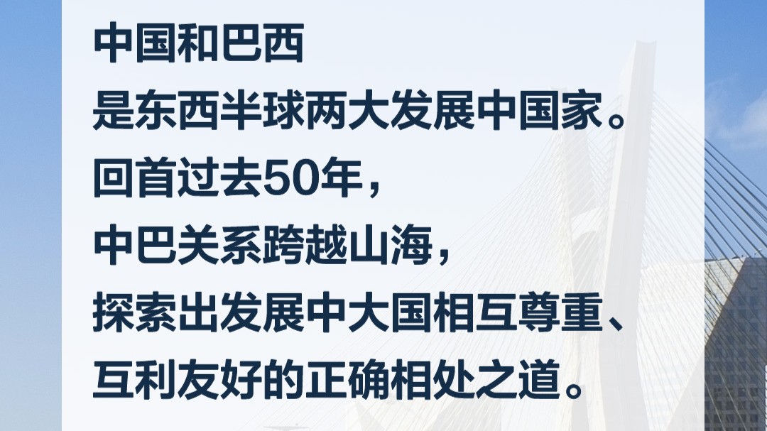 【众行致远】习言道｜中巴关系更精彩的篇章在未来