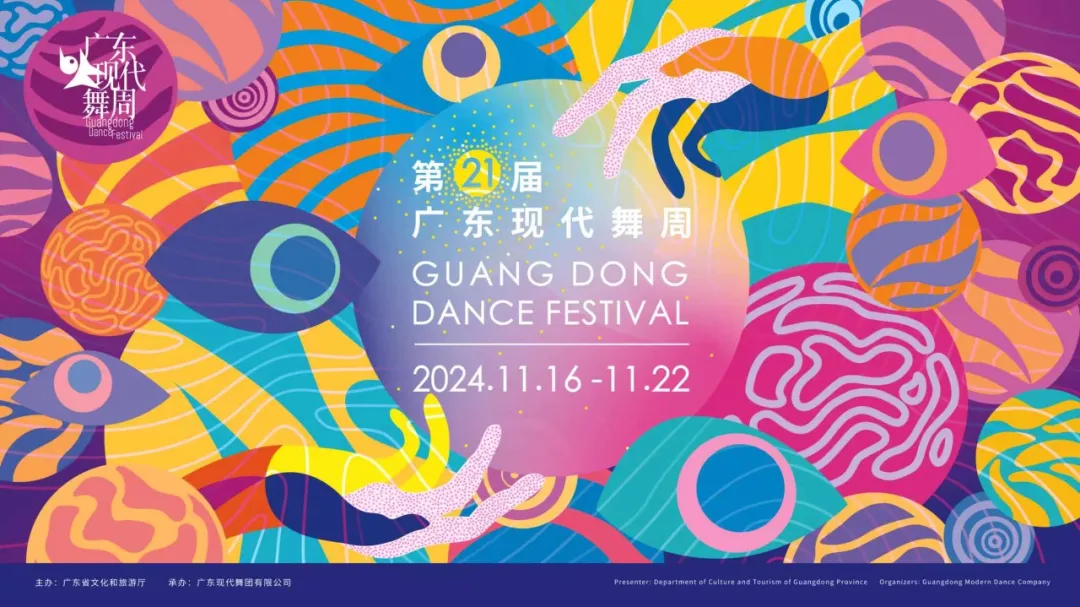 21st Guangdong Dance Festival concluded, uniting online and offline audiences