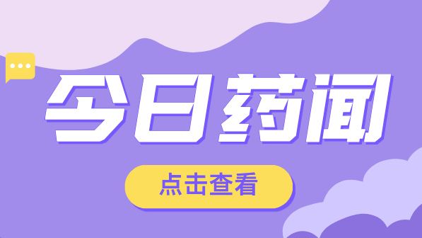 科技赋能+精准施策，广东省药监局为十五运会织密药品安全防护网