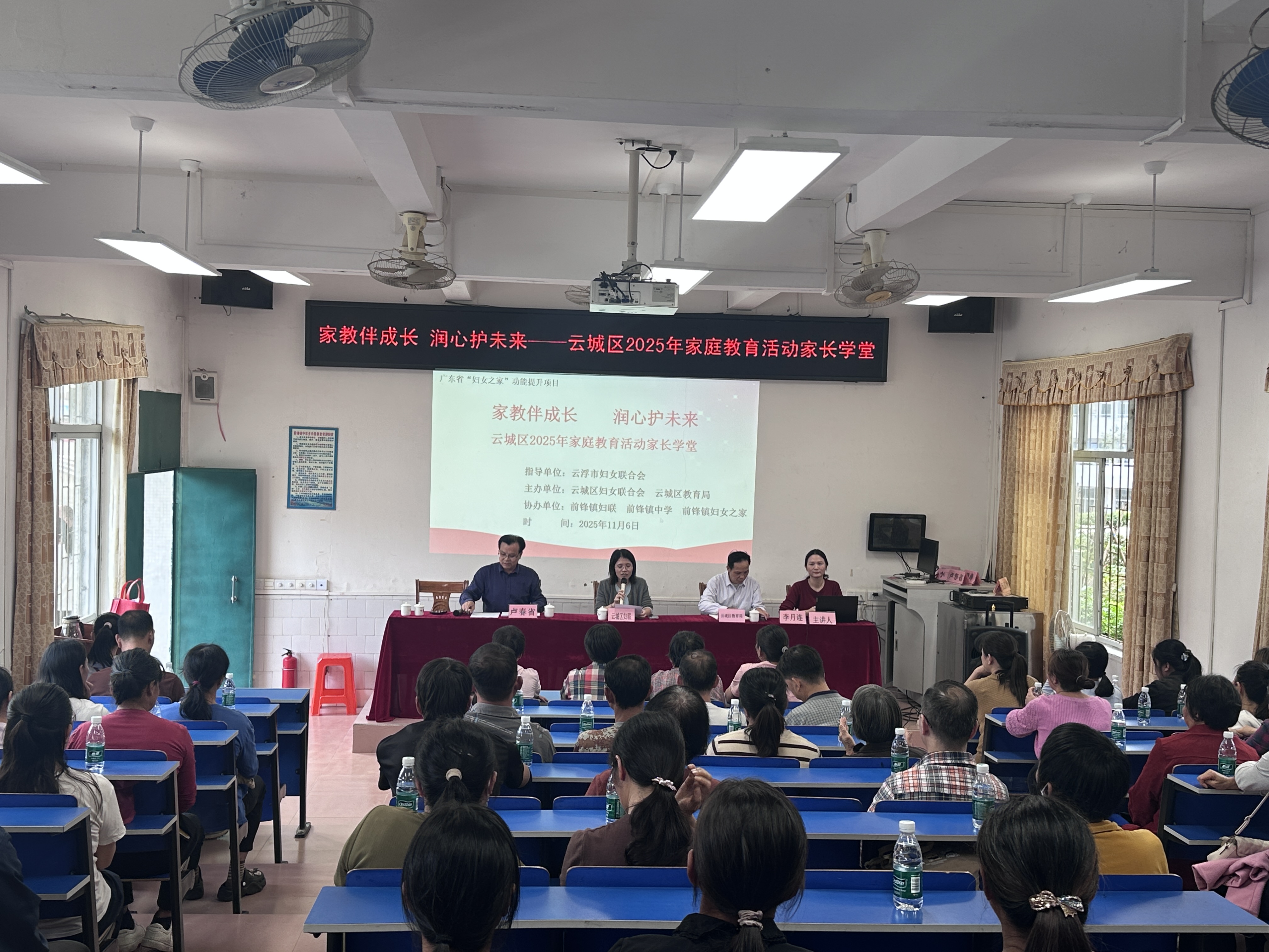 云城区妇联深入高峰街中心小学、前锋镇中学开展“家教伴成长 润心护未来”家庭教育家长学堂活动