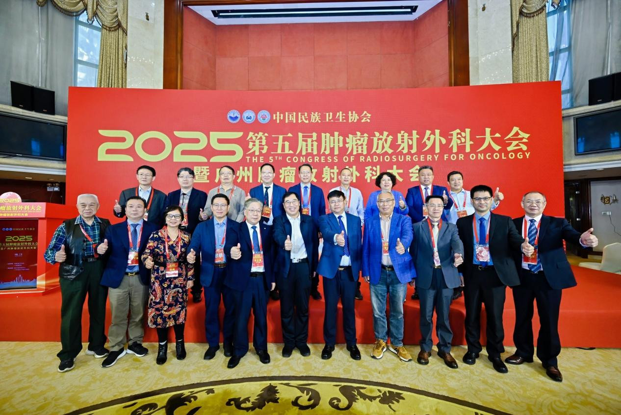 2025第五届放射外科肿瘤学