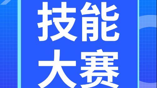 219名“能工巧匠”同台竞技！广东省海洋经济职业技能大赛将在湛江举办