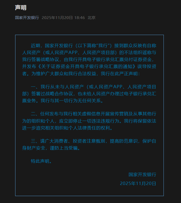 人民资管与国家开发银行签署战略协议？伪造的