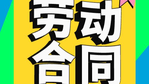 入职必须签服务期协议吗？