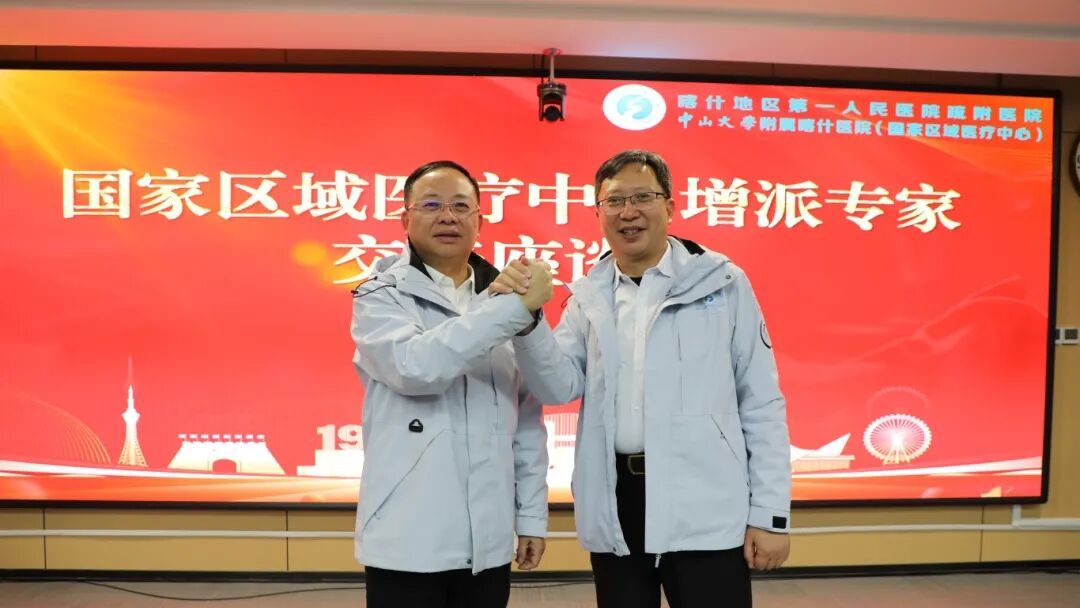 顺利接棒！中山大学附属喀什医院（国家区域医疗中心）增派专家完成交接