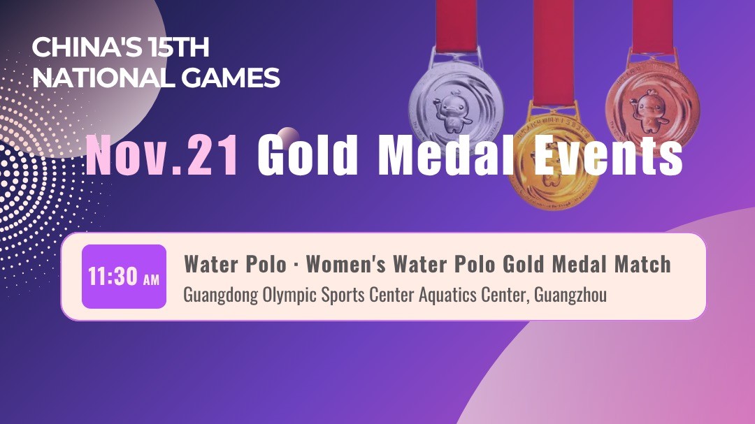 Gold medal event on November 21 at China's 15th National Games