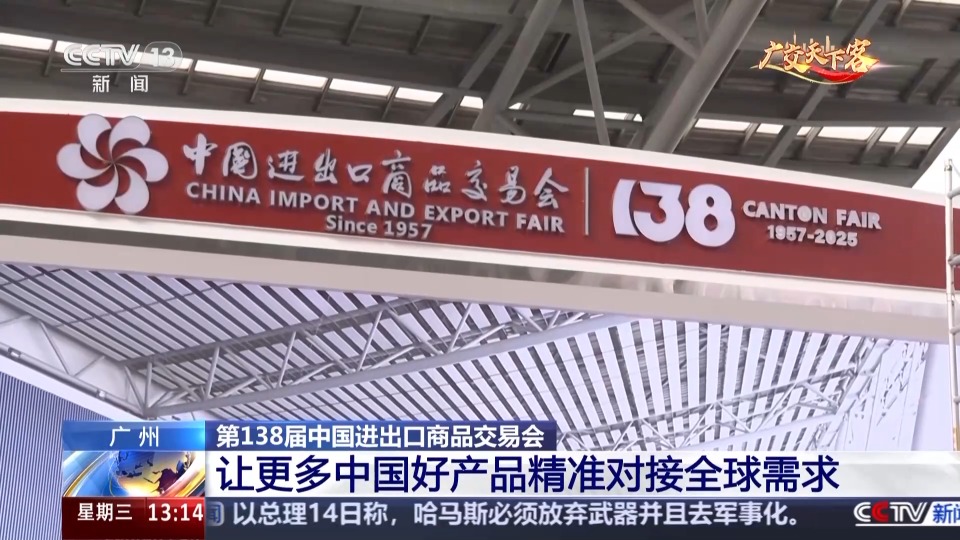 升级展示体验、精准对接海外市场 广交会助企惠企政策获赞