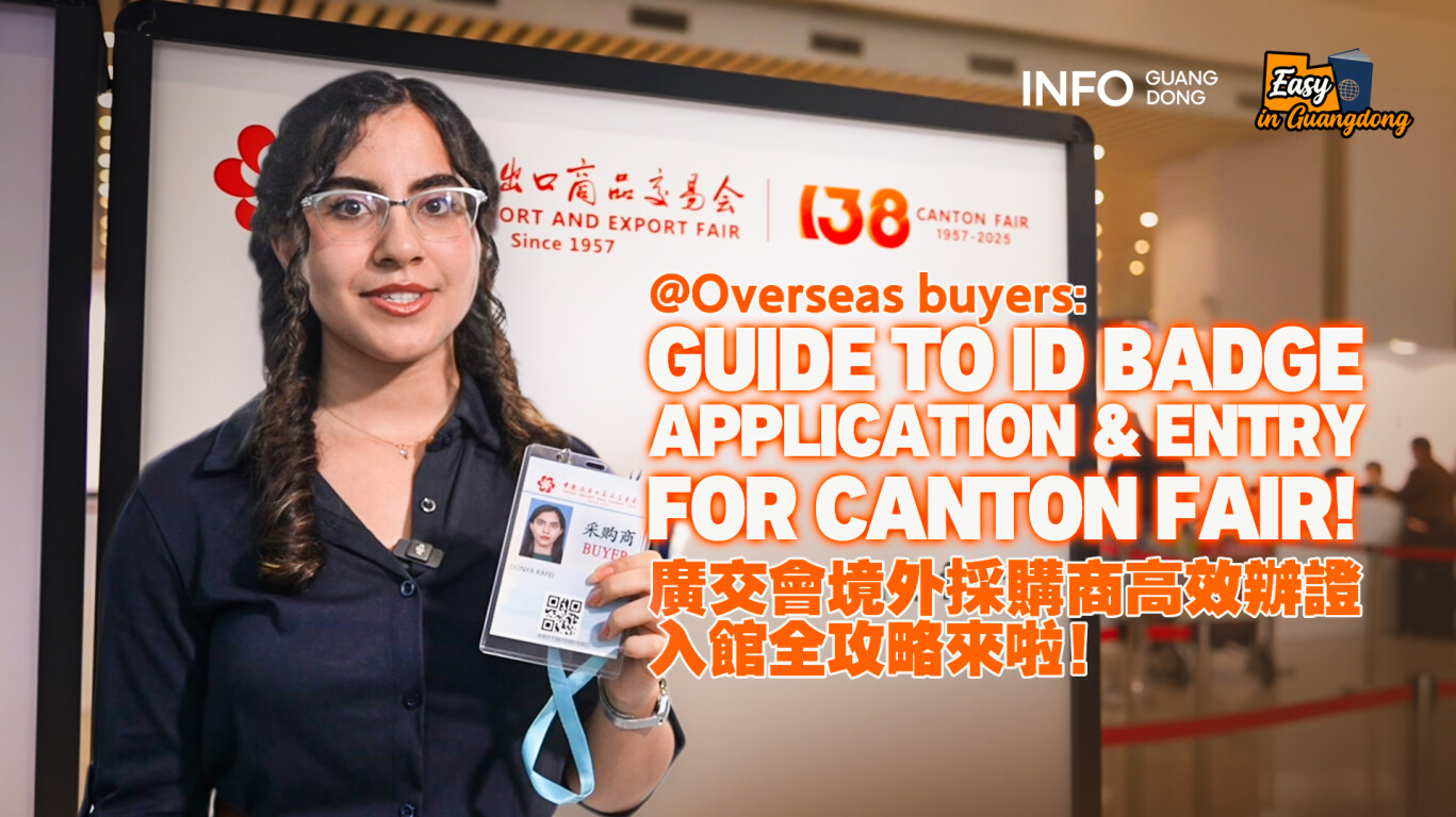 @Overseas buyers: Guide to ID badge application and entry for Canton Fair!