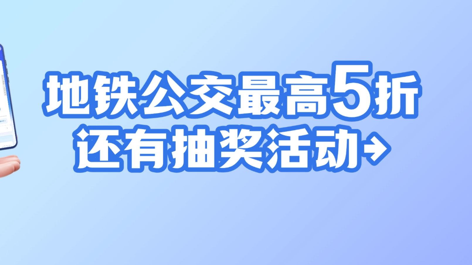 坐公交地铁5折！刷穗好办·红棉码享随机立减