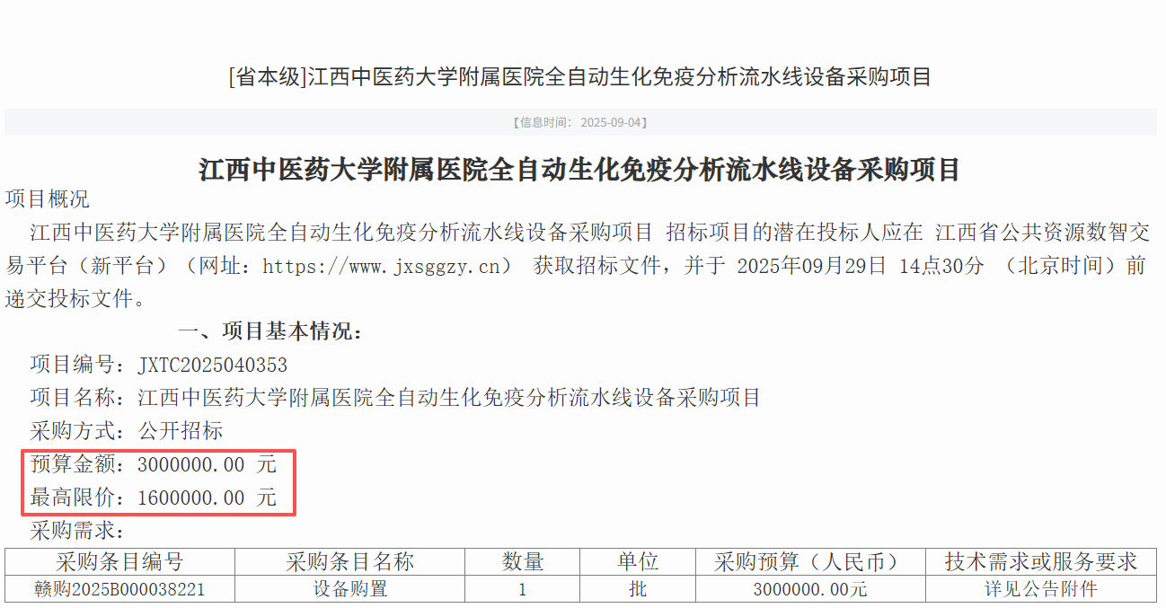 招标公告截图。图源：江西省公共资源交易平台