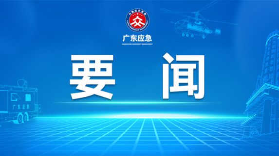 省委第十一巡视组巡视省应急管理厅党委 工作动员会召开