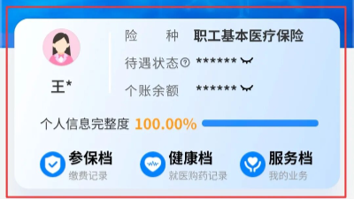 @广东参保人，快来“粤医保”查收您的医保档案吧