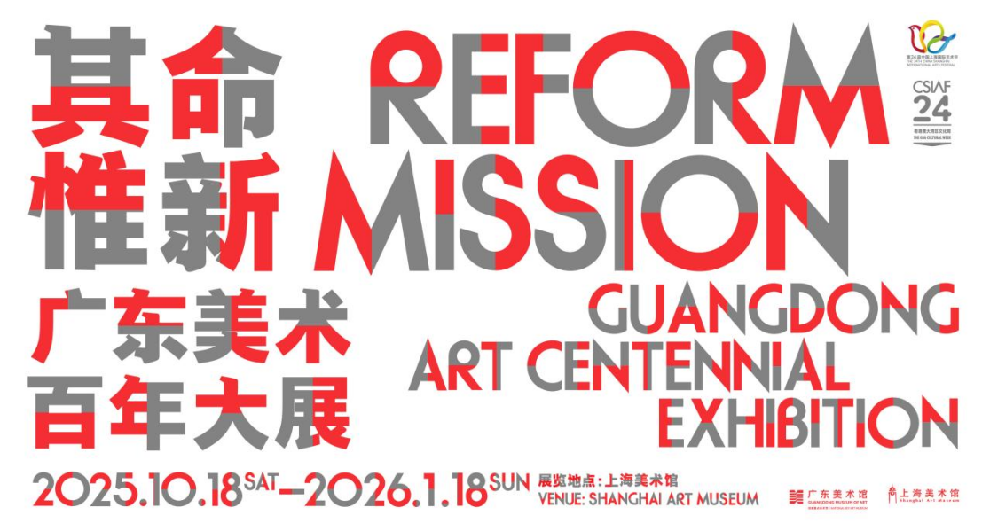 Poster of Reform Mission: Guangdong Art Centennial Exhibition