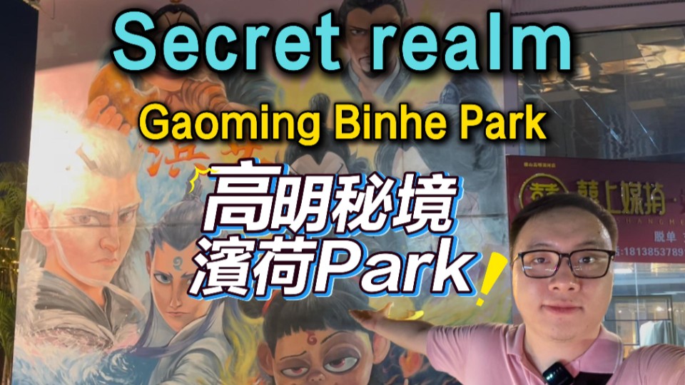 Secret realm in Foshan's Gaoming: Binhe Park