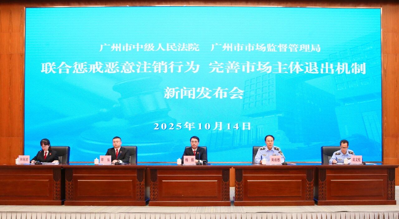 懲戒惡意注銷行為，廣州兩部門出手