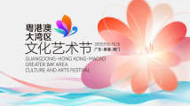 大湾区艺术节闭幕!这场“文化派对”如何玩转国际范+岭南味? 大湾区艺术节闭幕!这场“文化派对”如何玩转国际范+岭南味?