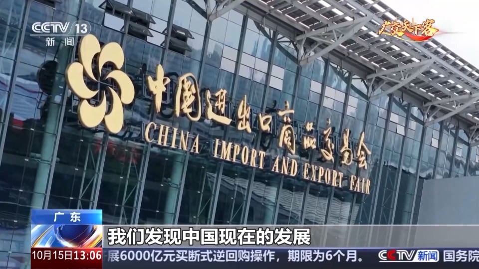 广交会“种草”全球 企业与采购商双向奔赴