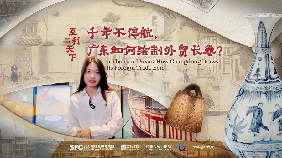 For a millennium, how Guangdong draws its foreign trade epic | SFC Markets and Finance