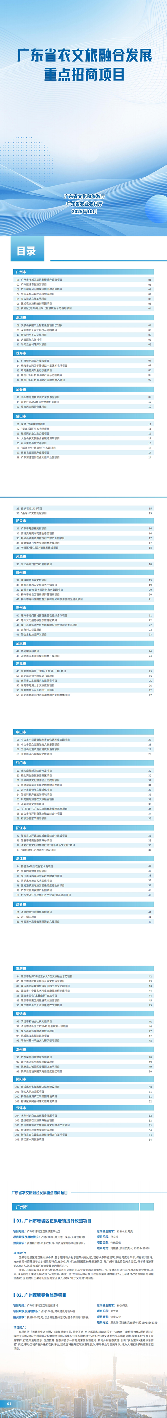 廣東省農文旅融合重點招商項目