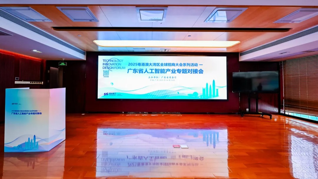 Guangdong holds AI industry matchmaking event with a list of 42 proposed projects