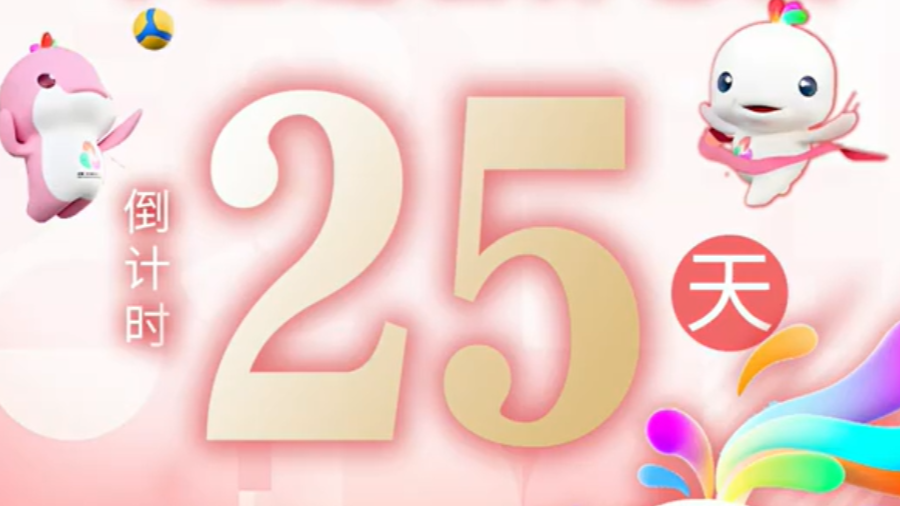 全运日历｜2025年10月15日