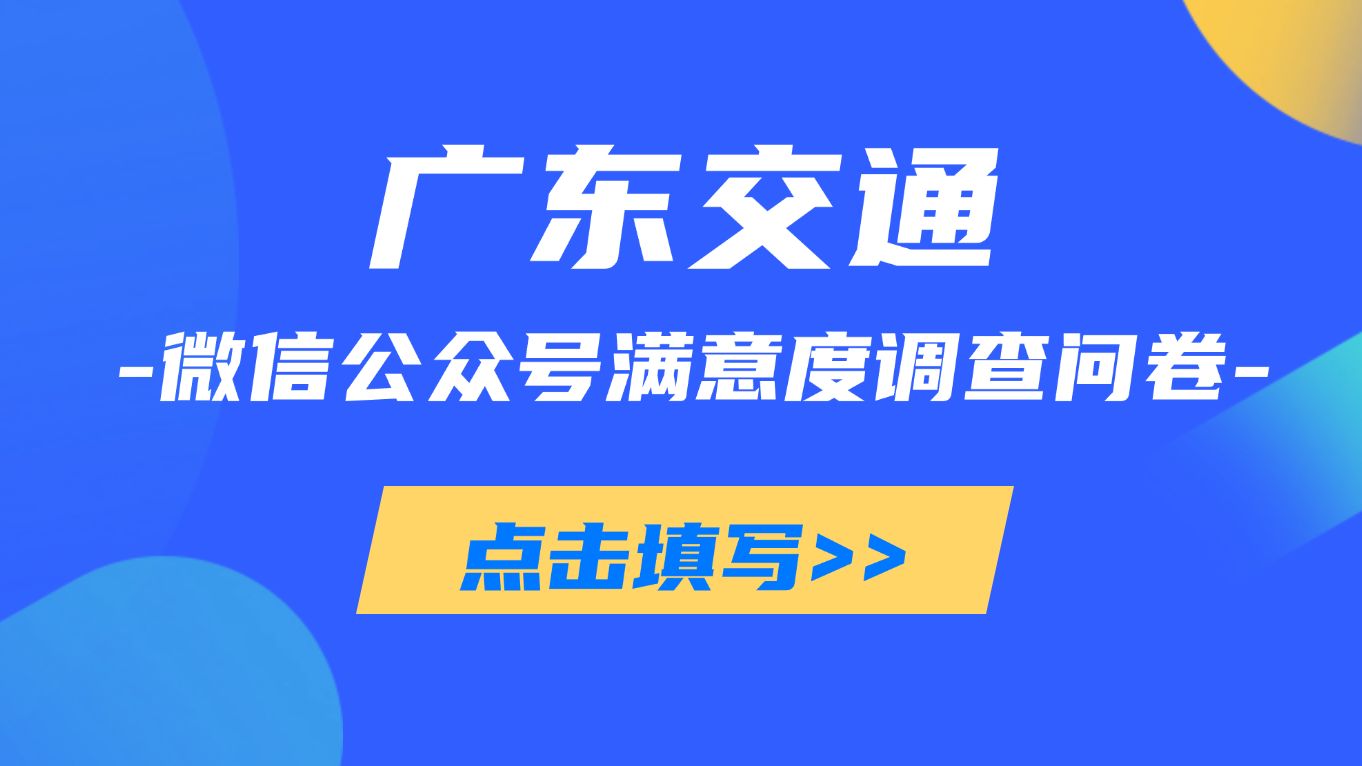 叮，您有一份满意度调查问卷待填写→