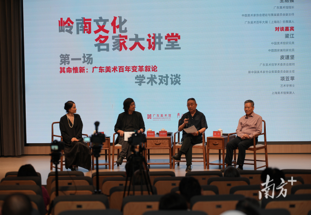 “广东美术百年大展”岭南文化名家大讲堂首讲近日在广东美术馆新馆举行