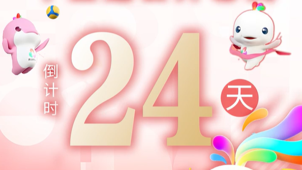 全运日历｜2025年10月16日