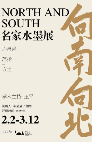 展示文人笔墨的时代新意，“向南向北——名家水墨展”在广州展出