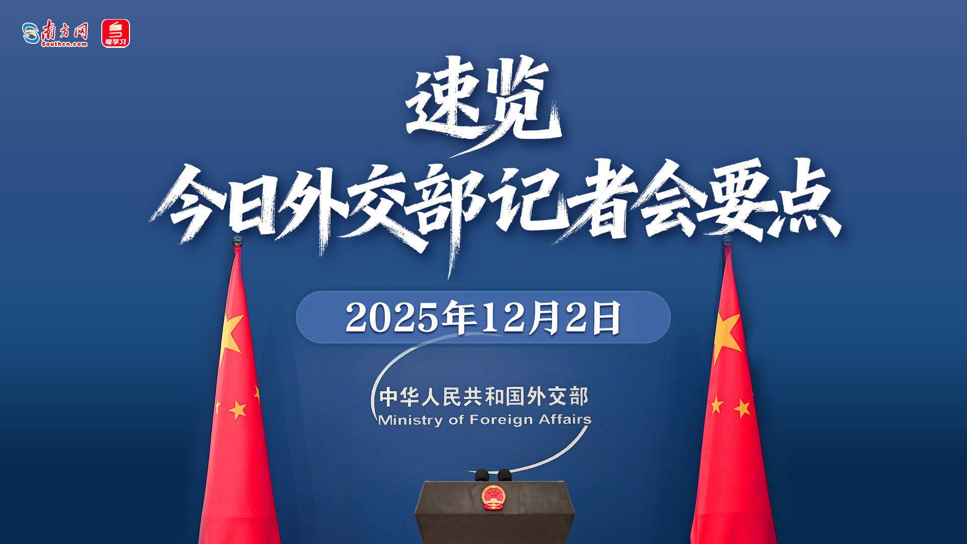 坚决反对日方为军国主义招魂！速览今日外交部记者会要点