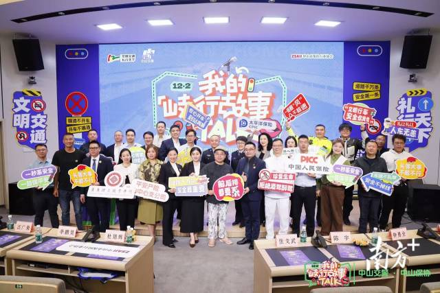 中山举办“交通安全主题青年TALK”活动 中山举办“交通安全主题青年TALK”活动