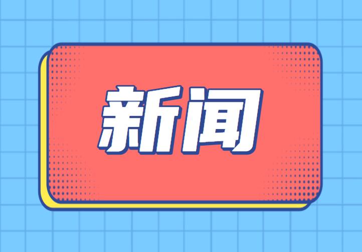 云城构建“1+6+N”治理新格局 提升基层社会治理效能