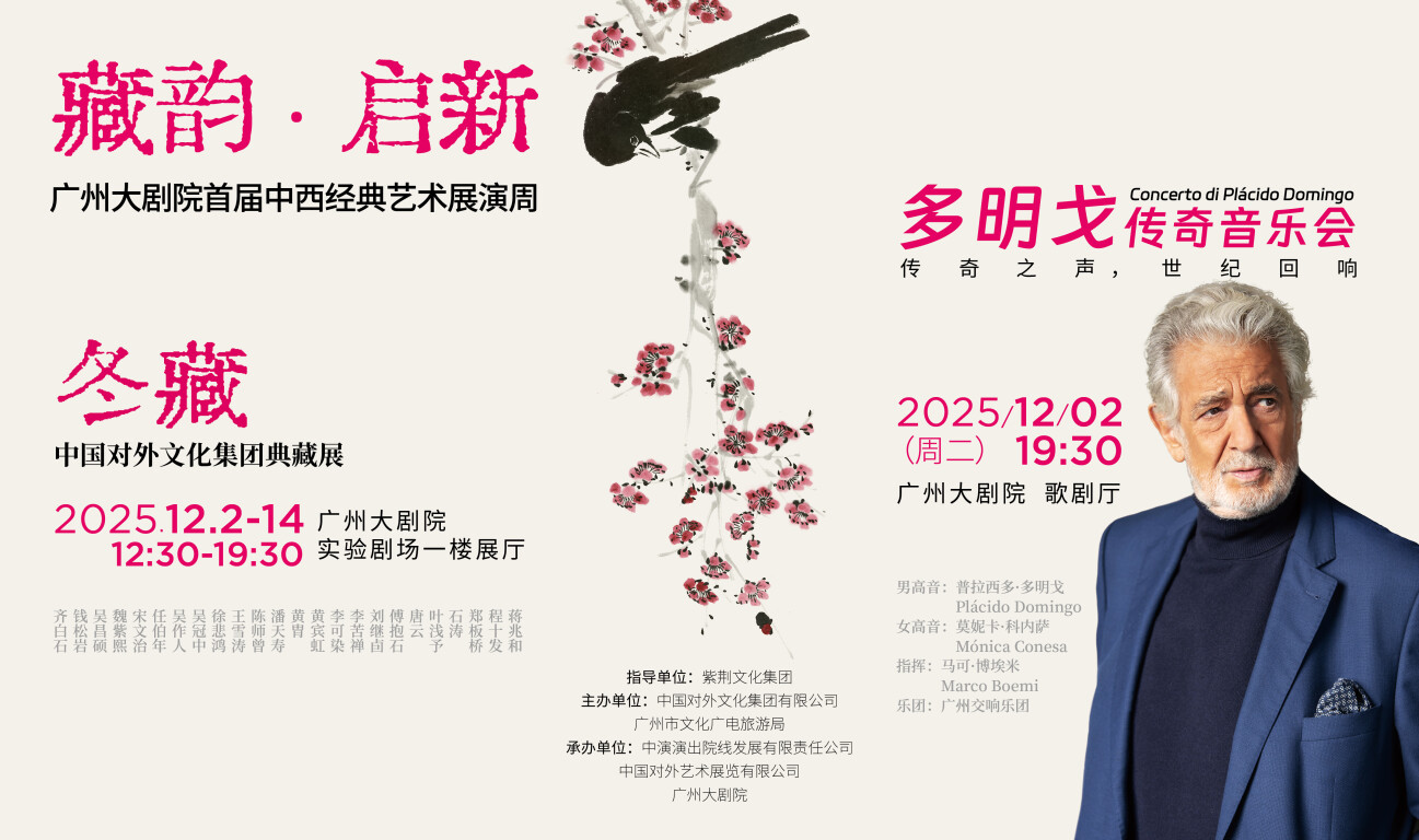 男高音歌唱家多明戈来穗演出！广州大剧院首届中西经典艺术展演周启幕