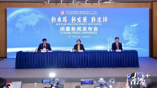 “读懂中国，不只在会场”，2025“读懂中国”国际会议闭幕