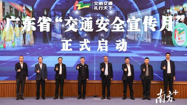 第14个“全国交通安全日”，广东将组织开展四项重点工作